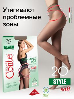 Колготки Conte Elegant Style 20 телесные