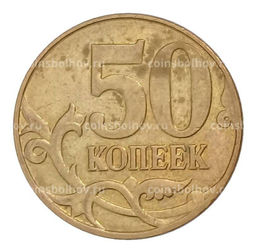 Монета 50 копеек 2012 года М