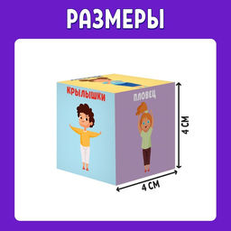 Цена за 2 шт. Развивающие кубики «Зарядка», 4 элемента, 3+