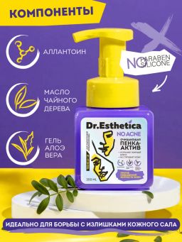 Очищающая пенка-актив, 200 мл dr. esthetica NO ACNE TEENS  фото 3