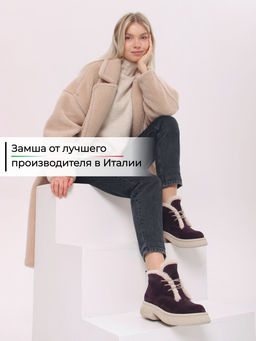 Ботинки EDART 308.агатаw.Сливовая замша з/мех