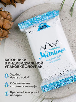 Кедровая метелица Классическая / шоу-бокс / 18 шт / 720 г / ТМ Сибирские конфеты