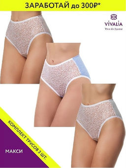 ф13015к Трусы женские (в упаковке 3 штуки) VIVALIA слипы