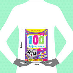Книга-игра 100 IQ-задачек, 44 стр. - Буква-ленд фото 6