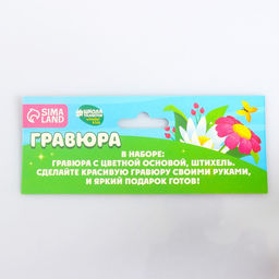 Цена за 3 шт. Гравюра 8 Марта с цветной основой А5