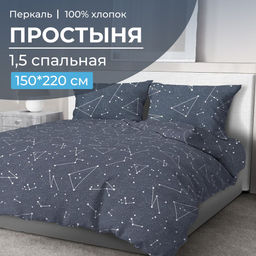 Простыня 1,5-спальная, перкаль (Звездное небо)