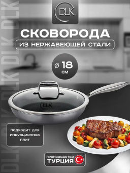 Сковорода из нерж.стали с крышкой 18х4 см. с воронением и керамическим покрытием внутри. арт.5500-18