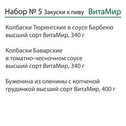 Набор ВитаМир №5 Закуски к пиву ТУБУС  фото 2