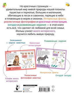 Главная книга о животных