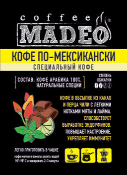 Кофе натуральный Кофе по-мексикански 500 г - Madeo фото 3