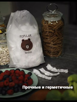 Пищевые пакеты на резинке 83431