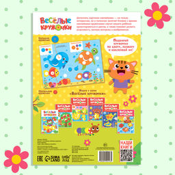 Наклейки Весёлые кружочки. Божья коровка, формат А4, 16 стр. - Буква-ленд фото 11