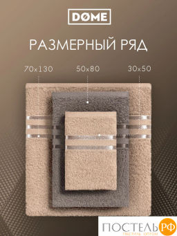 ГАРМОНИКА беж/кор К-т Полотенец 50х80-2/70х130-2, 4 пр., 100% хл, 440 гр/м2 - Dome фото 3