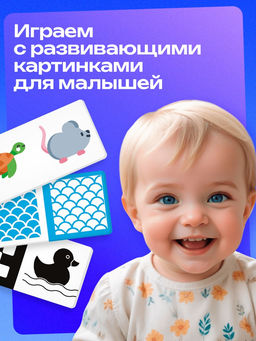 Развивающий набор Мои первые картинки, 80 карточек, 0+ - Iq-zabiaka фото 3