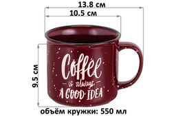 Кружка 550 мл 13,8*10,5*9,5 см Кофе, бордовая - Elan gallery фото 2