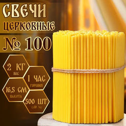 Свечи церковные, №100, упаковка 2 кг