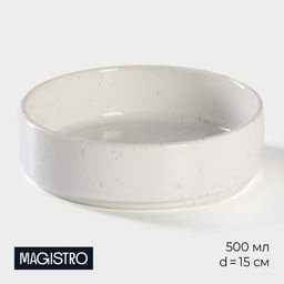 Салатник с высоким бортом Magistro Urban, 500 мл, d=15 см, фарфор, белый в крапинку