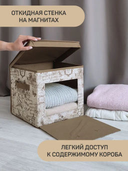 Короб стеллажный с откидной стенкой, с крышкой, квадратный, 30*30*30 см, VINTAGE, шт - Valiant фото 4