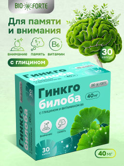Гинкго Билоба + Глицин + Витамин В6 BioForte капсулы 30 шт.