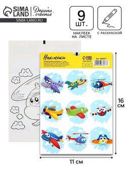 Цена за 10 шт. Наклейки детские бумажные «Самолетики», c раскраской на обороте, 10 х 14 см