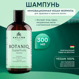 Шампунь Botaniq для волос восстанавливающий укрепляющий 300 мл