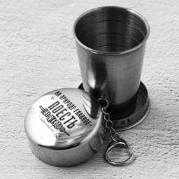 Стопка складная Главное поесть, 75 мл