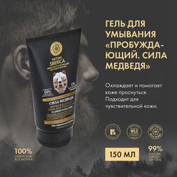 Гель для умывания Пробуждающий. Сила Медведя, 150 мл / MEN / Natura Siberica