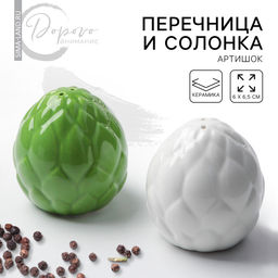 Перечница и солонка из керамики «Артишок», белая и зеленая 6 х 6.5 см, цвет белый-зелёный