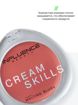 Румяна кремовые Influence Beauty Cream Skills пыльно-розовый фото 4