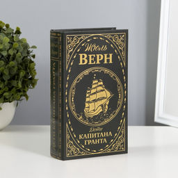 Шкатулка книга-сейф Дети капитана Гранта, тиснение, 21?13?5 см