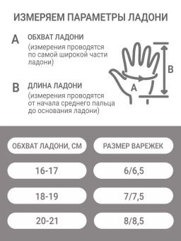 Варежки экомех белые