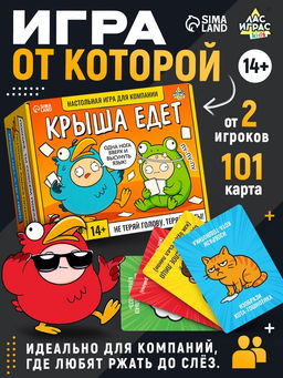 Настольная игра для компании «Крыша едет»