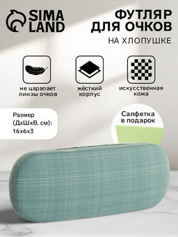 Футляр для очков на хлопушке, размер 16×6×3 см, зелёный