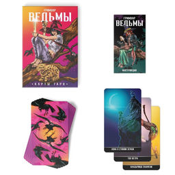 Таро Гримуар Ведьмы, 78 карт (6х11 см), 16+ - Лас играс фото 2