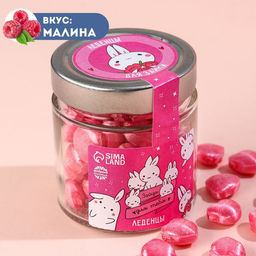 Леденцы Зайцы для тебя в стеклянной банке, вкус: малина, 130 г.