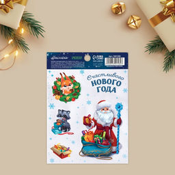 Цена за 5 шт. Наклейки новогодние со светящимся слоем Счастливого Нового года, 10.5 х 14.5 см