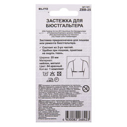 Застежка BLITZ ZBB-25 нейлон 25 мм 5 х 1 шт. 04 красный