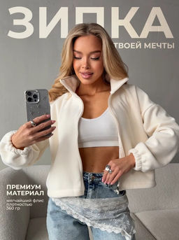 K13389 Толстовка из флиса на молнии СЛИВКИ