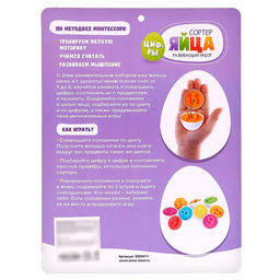 Развивающий набор Сортер яйца, цифры, 6 штук - Iq-zabiaka фото 6