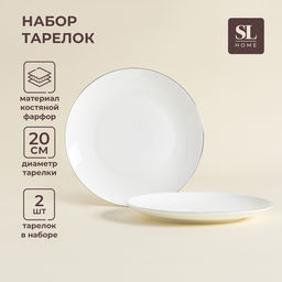Тарелки SL Home «Каскарон», d=20 см, набор 2 шт., костяной фарфор, белые