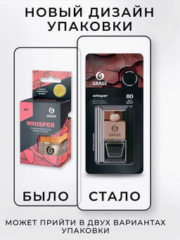 Ароматизатор  жидкий подвесной Whisper - Grass фото 5