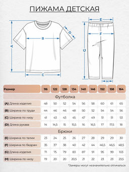 Пижама детская (футболка+брюки) 9134 Be Friends  фото 11