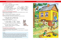 Логопедическая азбука. Речевые упражнения на каждый день (новое оформление). Косинова Е. М. - Махаон фото 4