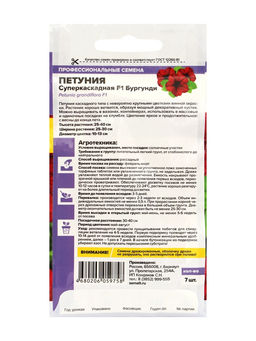 Семена цветов  Петуния Суперкаскадная "Бургунди", F1,набор 5 шт
