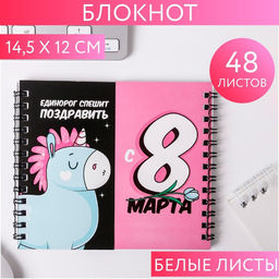 Двойной блокнот Единорог