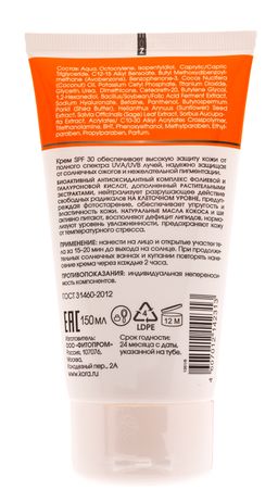 Кора Крем солнцезащитный SPF 30 для лица и тела 150 мл (КОРА, Солнце) - Kora фото 3