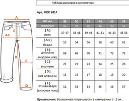 Джинсы ROD 8817 - Байрон фото 7