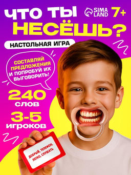 Настольная игра Что ты несёшь? - Лас Играс kids фото 10