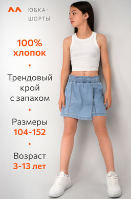 Джинсовая юбка-шорты для девочки Happyfox - Happy fox фото 10