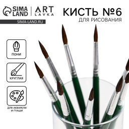 Цена за 10 шт. Кисть для рисования из волоса пони круглая № 6 (диаметр обоймы 4 мм; длина ворса 17 мм)
